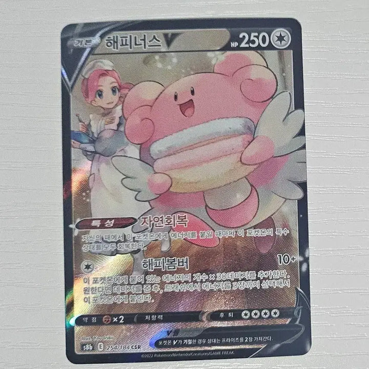[BUNJANG] Pokemon Card Blissey V CSR / 포켓몬카드 해피너스V CSR 판매합니다.