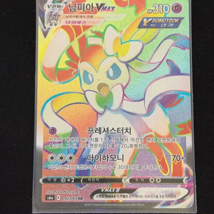 [BUNJANG] Pokemon TCG Sylveon VMAX HR / 포켓몬카드 님피아 VMAX HR