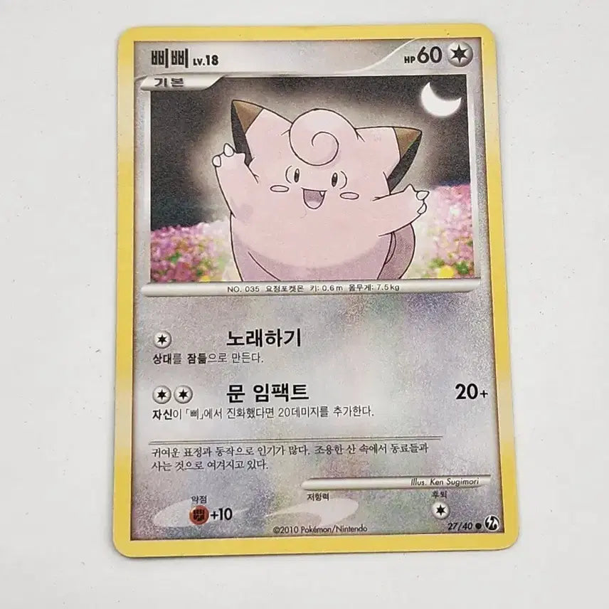 [BUNJANG] Pokemon Card - Clefairy DP Ancient Card / 포켓몬카드 삐삐 dp 고대카드