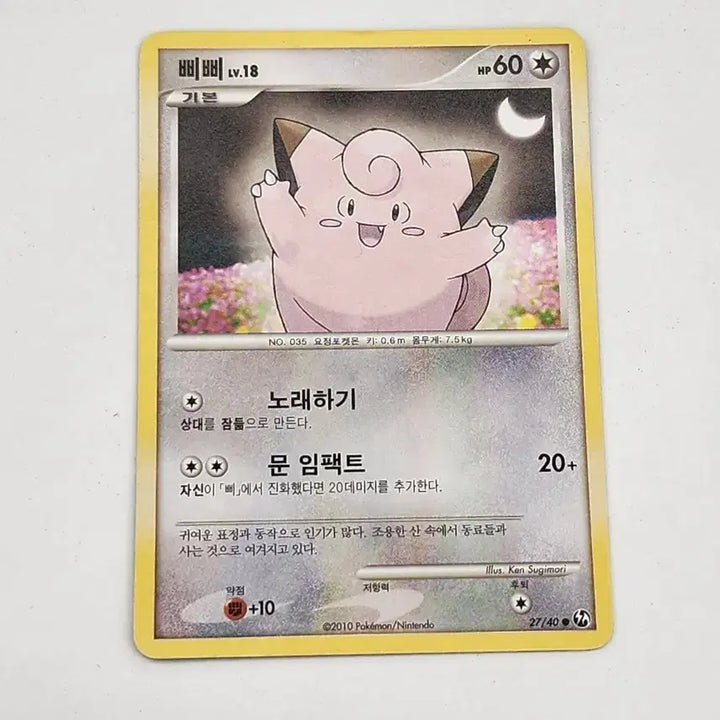 [BUNJANG] Pokemon Card - Clefairy DP Ancient Card / 포켓몬카드 삐삐 dp 고대카드