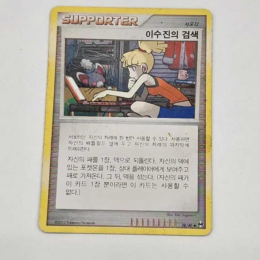 [BUNJANG] Pokémon Card - Sceptile ex (DP) / 포켓몬카드 이수진의 검색 dp 고대카드