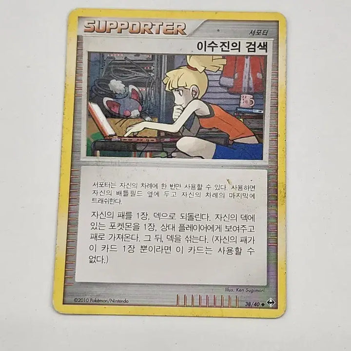 [BUNJANG] Pokémon Card - Sceptile ex (DP) / 포켓몬카드 이수진의 검색 dp 고대카드