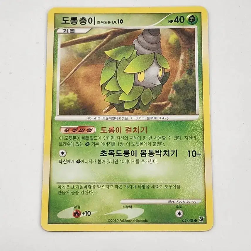 [BUNJANG] Pokemon Card Torkoal DP Ancient Card / 포켓몬카드 도롱충이 dp 고대카드