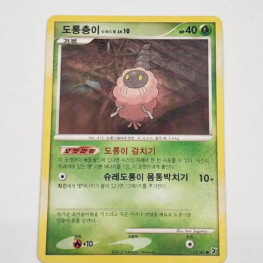 [BUNJANG] Pokemon Card Charjabug DP Ancient Card / 포켓몬카드 도롱충이 dp 고대카드