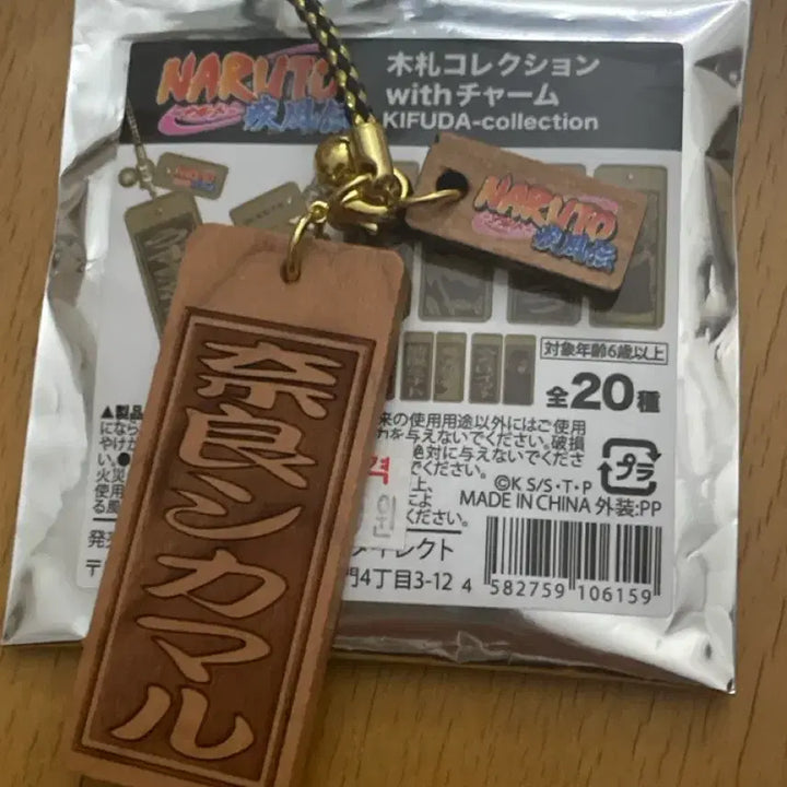 [BUNJANG] Naruto Shikamaru Wooden Keychain / 나루토 목각키링 시카마루