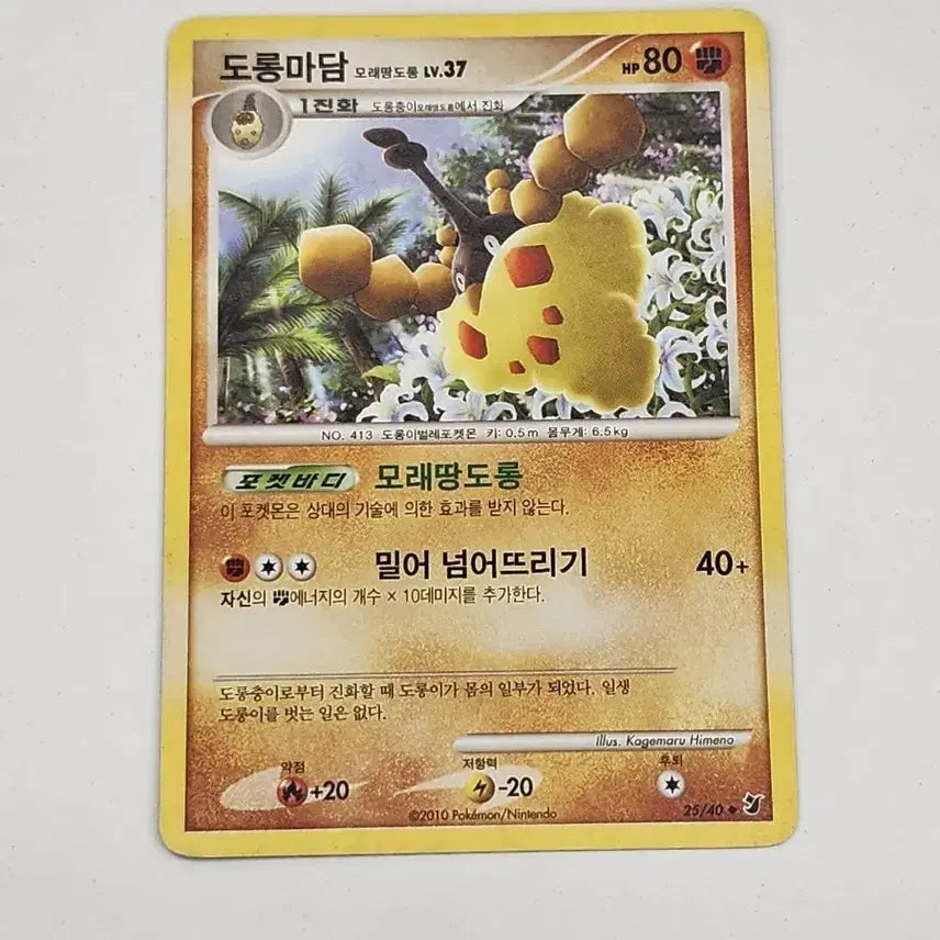 [BUNJANG] Pokemon Card Salamander DP Ancient Card / 포켓몬카드 도롱마담 dp 고대카드