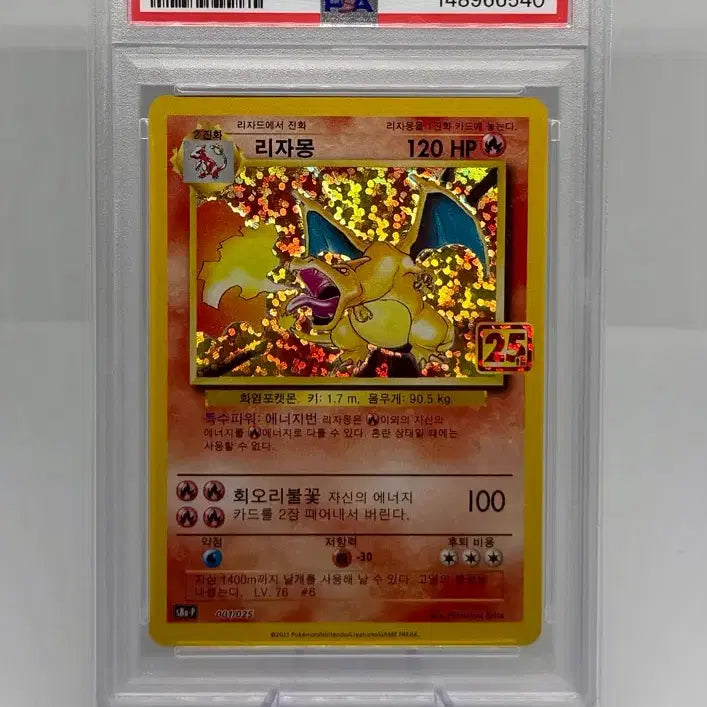 [BUNJANG] Pokemon 25th Anniversary Charizard Graded Card PSA 9 / [한글판] 포켓몬카드 25주년 리자몽 PSA9 등급카드