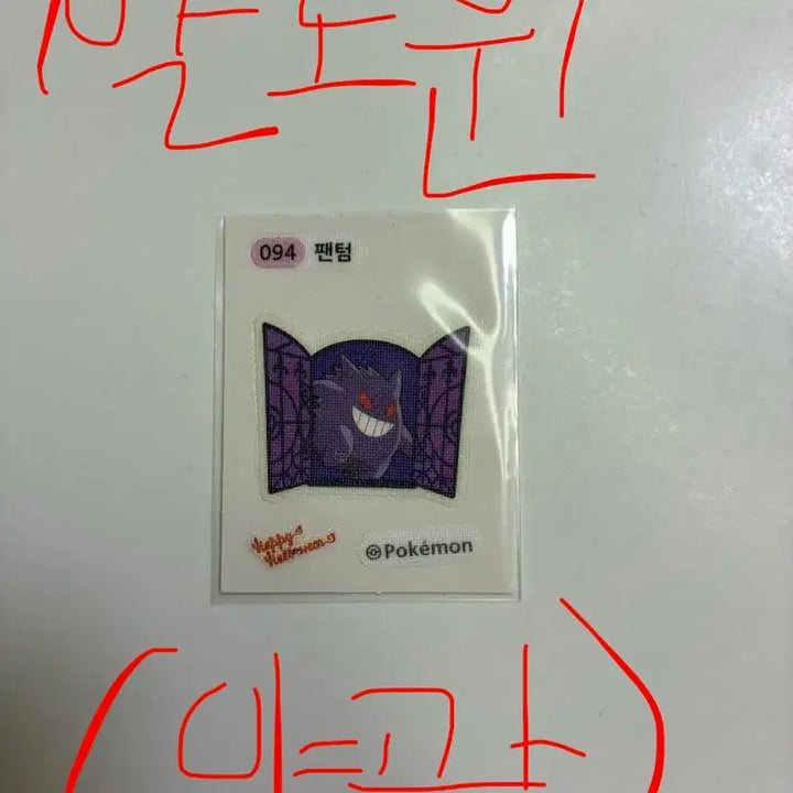 [BUNJANG] Pokemon Stickers Bundle Set (30th Anniversary, Artwork, Mythical, Halloween Phantom) / *급처*포켓몬 띠부씰 일괄판매(바이닐에 보관한 그대로 보내드립니다,추가 바이닐 요청도 가능, 30주년 ,아트워크 둘다 섞여있어요,뮤츠 있고,팬텀 중에 할로윈 버전은 야광