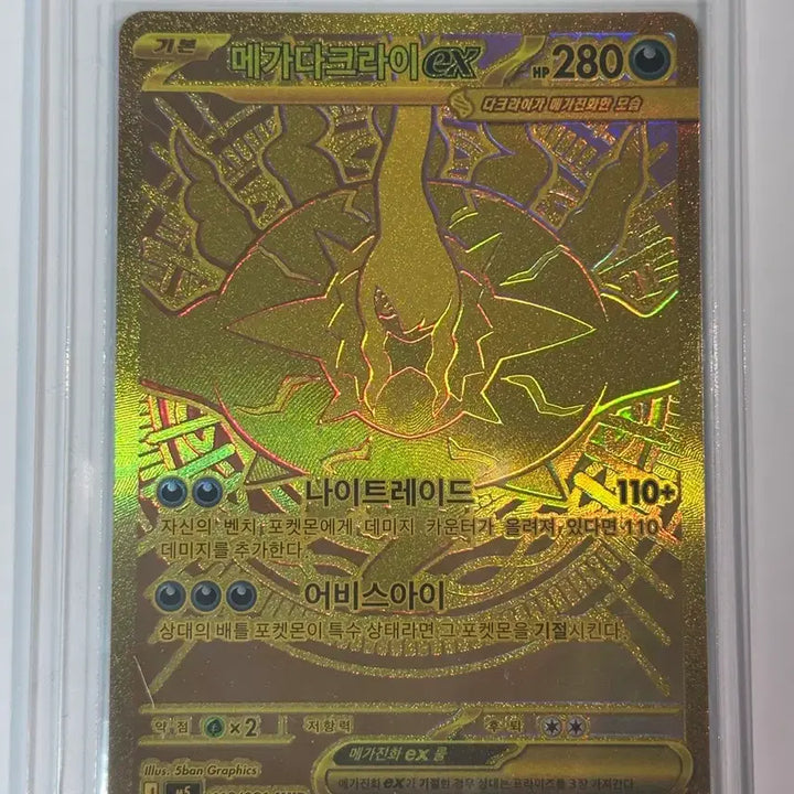 [BUNJANG] Mega Darkrai EX (MUR) Trading Card - Mint Condition / 메가다크라이ex (MUR) 상태 S급