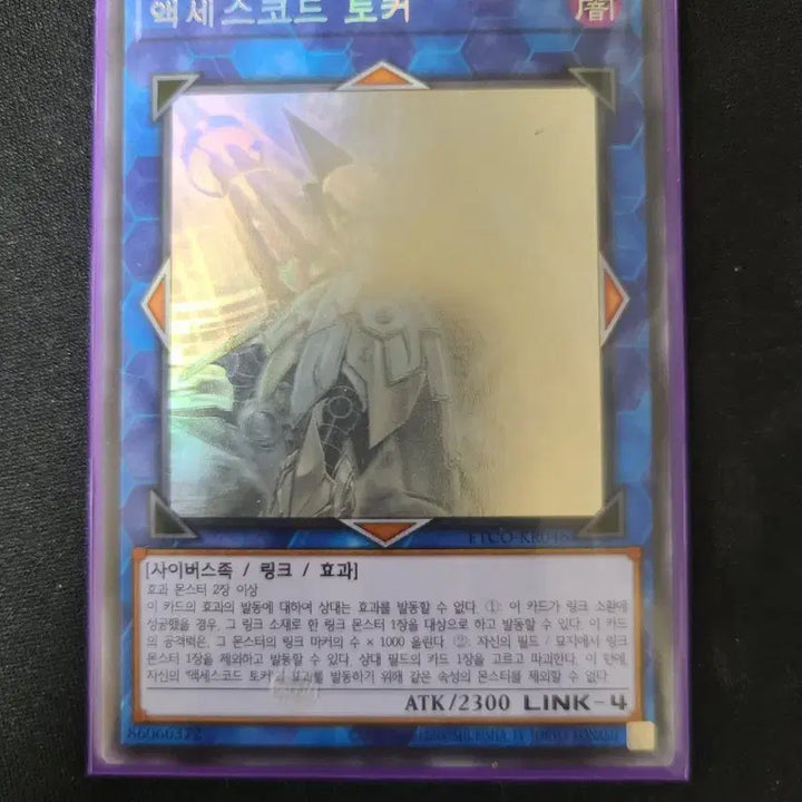 [BUNJANG] Yu-Gi-Oh! Accesscode Talker Holographic Rare / [유희왕카드] 액세스코드 토커 홀로그래픽 레어