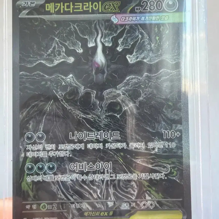 [BUNJANG] Darkrai SAR / 다크라이 SAR