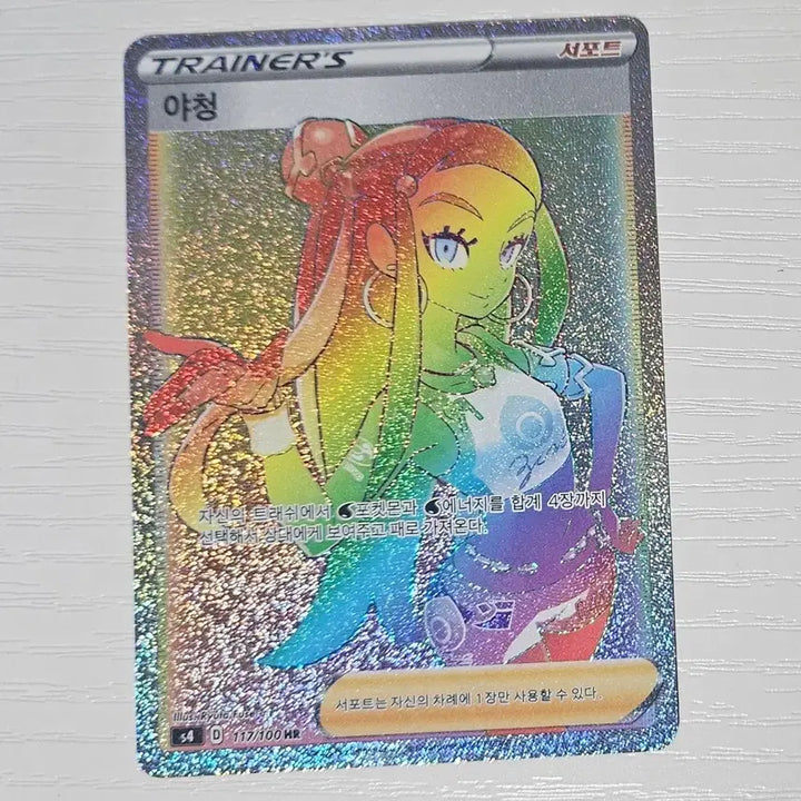 [BUNJANG] Pokémon Card Yachiyo HR Hyper Rare / 포켓몬카드 야청 HR 하이퍼레어