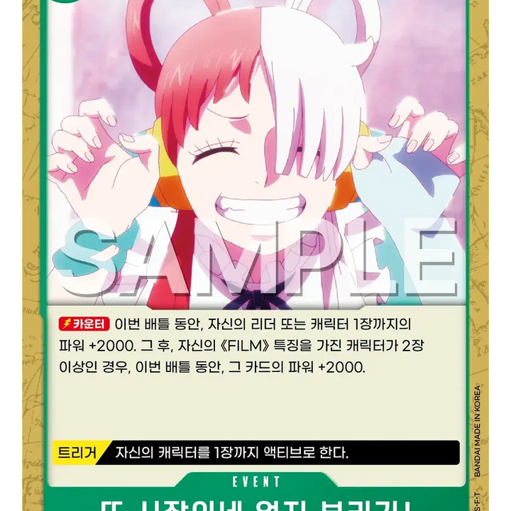 [BUNJANG] One Piece Card EB03-020 Uta / 원피스 카드 eb03-020 우타 또 시작이네 C 히로인즈
