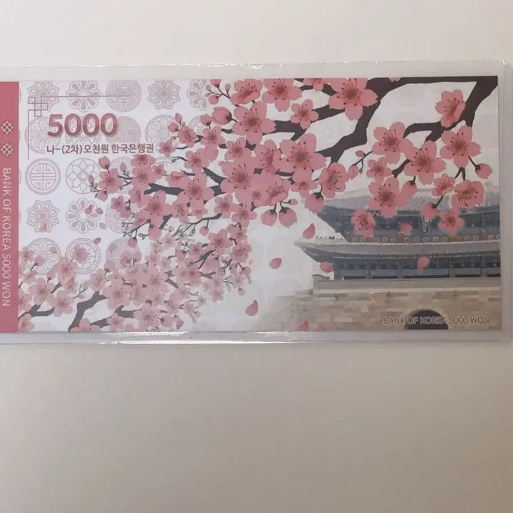 [BUNJANG] Bank of Korea 2nd Series 5,000 Won Old Banknote featuring Yulgok Yi I with Case / 한국은행권 제2차 오천원 구권  지폐 율곡 이이 구권 극미  준미 고급 지폐 케이스 포함