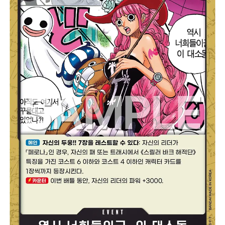 [BUNJANG] One Piece Card EB03-049 Perona / 원피스 카드 eb03-049 페로나 역시 너희들이군 C 히로인즈