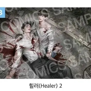 [BUNJANG] Audio Comics Illustrator Suede Poster L-Holder Healer / 오디오코믹스 일러스트 스웨이드 포스터 L홀더 힐러