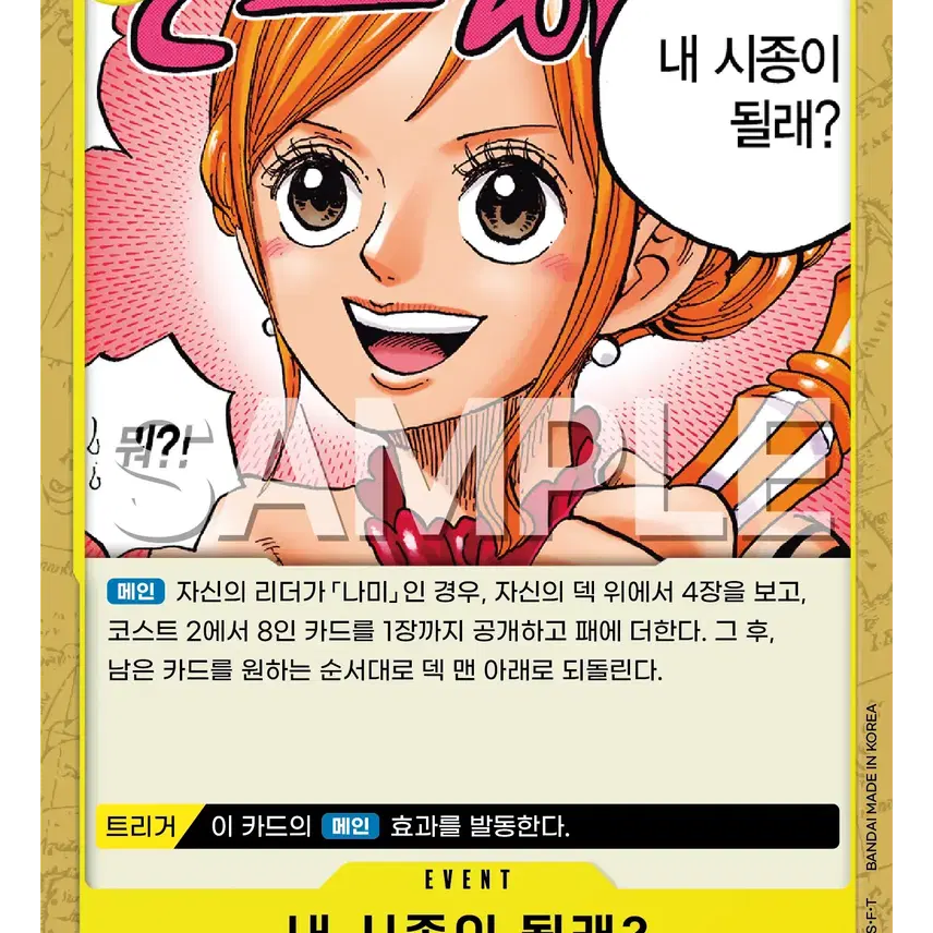 [BUNJANG] One Piece Card EB03-060 Nami - "Will you be my attendant?" C / 원피스 카드 eb03-060 나미 내 시종이 될래 C