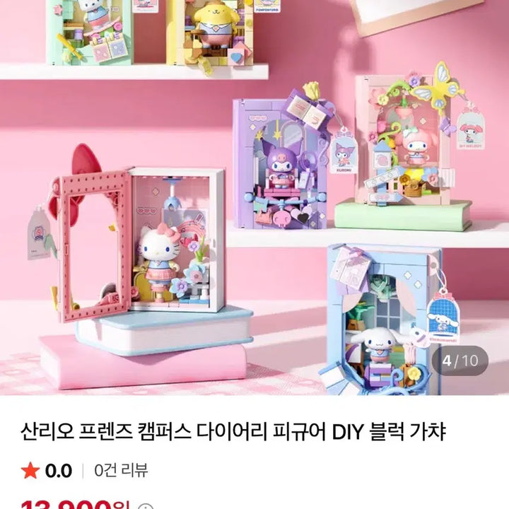[BUNJANG] Sanrio Campus Diary Figure Gacha / 산리오 캠퍼스 다이어리 피규어 가챠