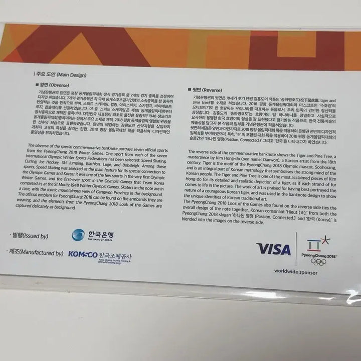 [BUNJANG] 2018 Pyeongchang Winter Olympics 2,000 Won Commemorative Banknote Official Album Uncirculated / 2018 평창 동계올림픽 이천원 기념은행권 공식 기념첩 / 미사용