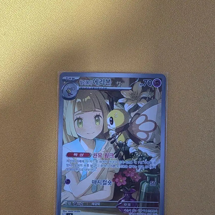 [BUNJANG] Pokemon Card Lillie&