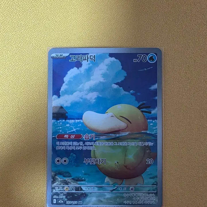 [BUNJANG] Pokemon Card Golduck AR / 포켓몬카드 고라파덕 AR 반택포 1.4 저렴하게 가져가세요