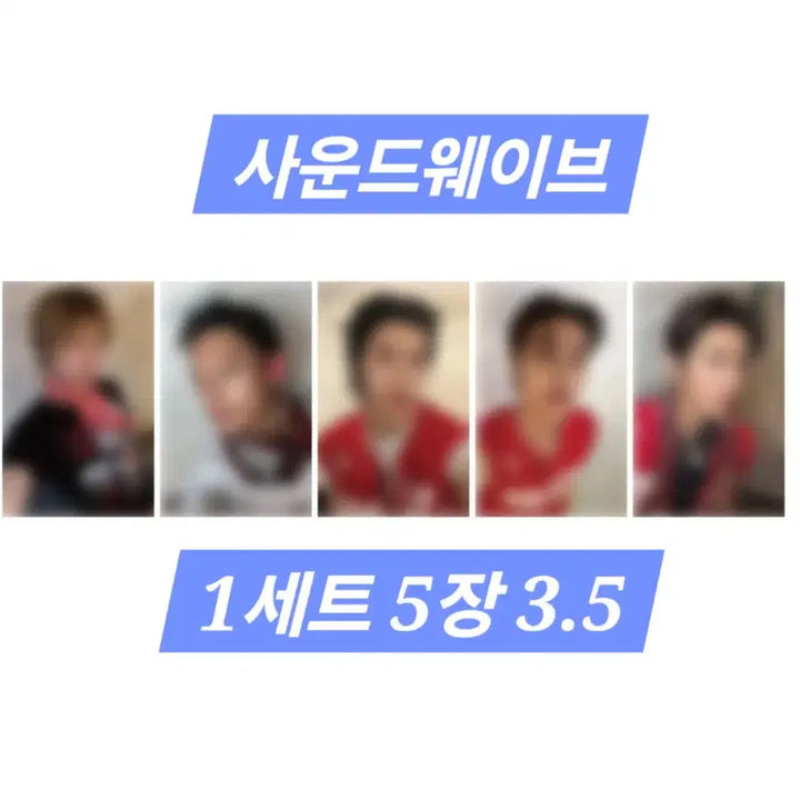 [BUNJANG] Soundwave Lucky Draw Photocard Set / [5종세트]코르티스 럭드 럭키드로우 미공포 특전 사웨 사운드웨이브