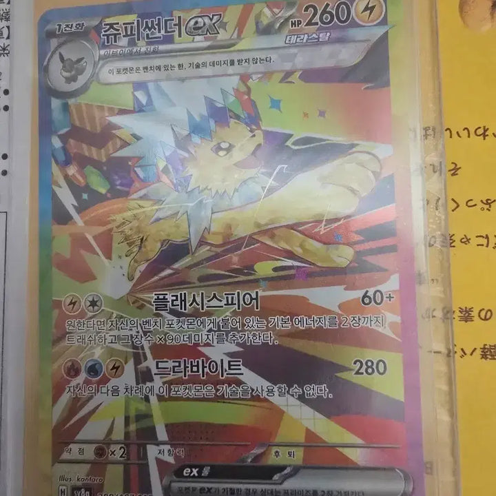 [BUNJANG] Jolteon EX SAR Pokémon Card / 쥬피썬더 EX sar 포켓몬카드 상태좋음