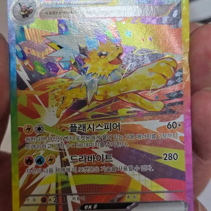 [BUNJANG] Jolteon EX SAR Pokémon Card / 쥬피썬더 EX sar 포켓몬카드 상태좋음