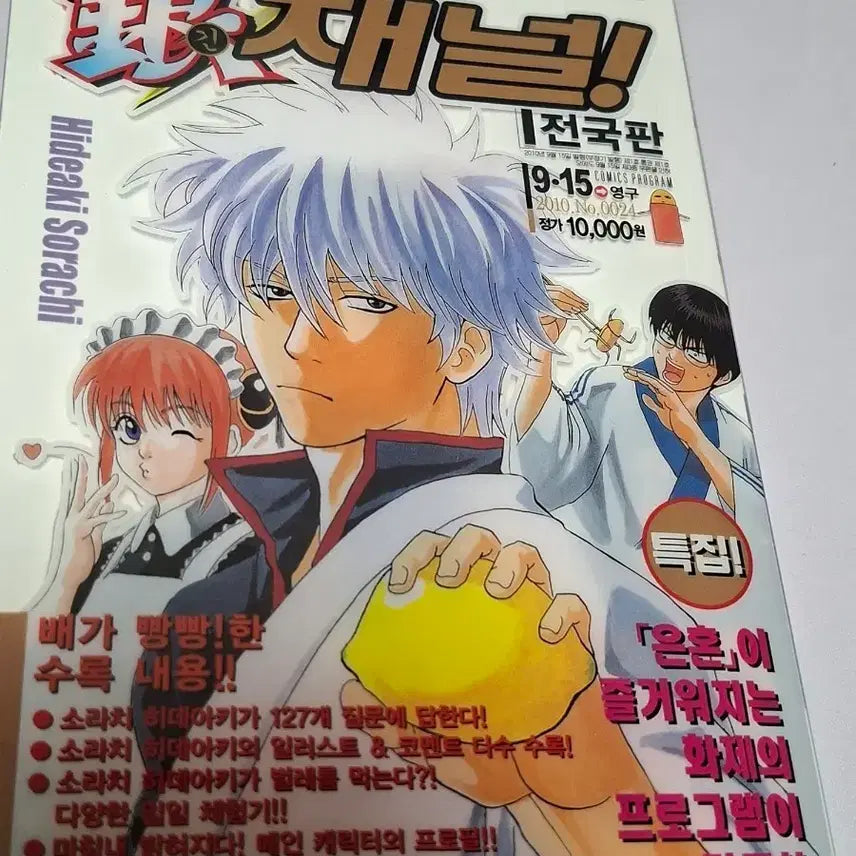 [BUNJANG] Gintama Official Character Book Ginchara / 은혼 공식 캐릭터북 긴채널 판매 만화책