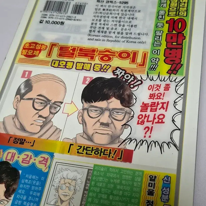 [BUNJANG] Gintama Official Character Book Ginchara / 은혼 공식 캐릭터북 긴채널 판매 만화책