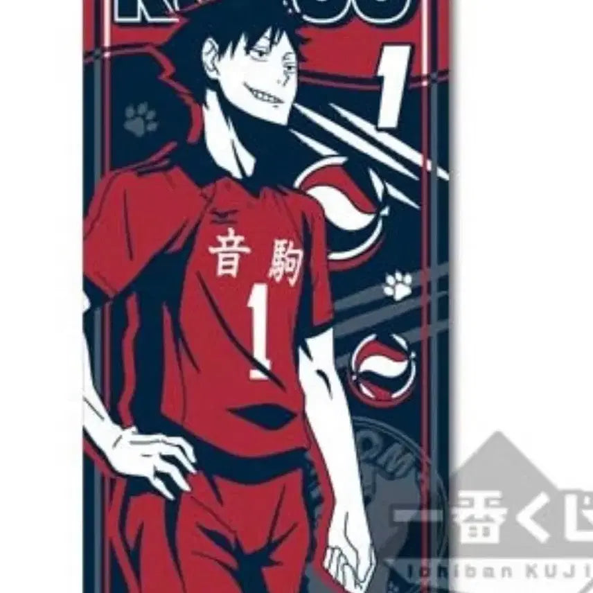 [BUNJANG] Haikyuu!! Nekoma Kuroo Towel / 하이큐 네코마 쿠로오 타올