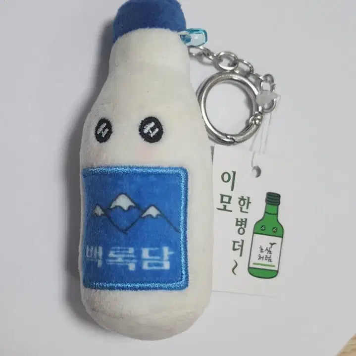 [BUNJANG] Baekrokdam Soju Bottle Plush Keychain / 백록담 소주병 인형키링