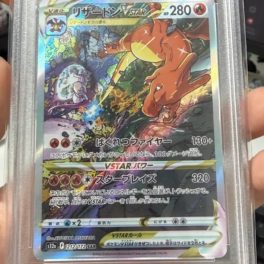 [BUNJANG] Charizard VSTAR PSA 10 Japanese / 리자몽 vstar psa10 일판 판매합니다