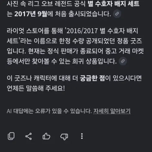 [BUNJANG] League of Legends Star Guardian Limited Edition Badge Set / 리그오브레전드 롤 별수호자 한정판 뱃지세트