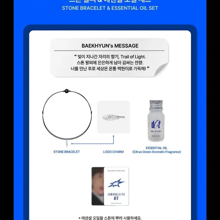 [BUNJANG] Baekhyun Concert Stone Bracelet &amp; Essential Oil Set (Unused) / (미사용) 백현 콘서트 스톤 팔찌 에센셜 오일 세트
