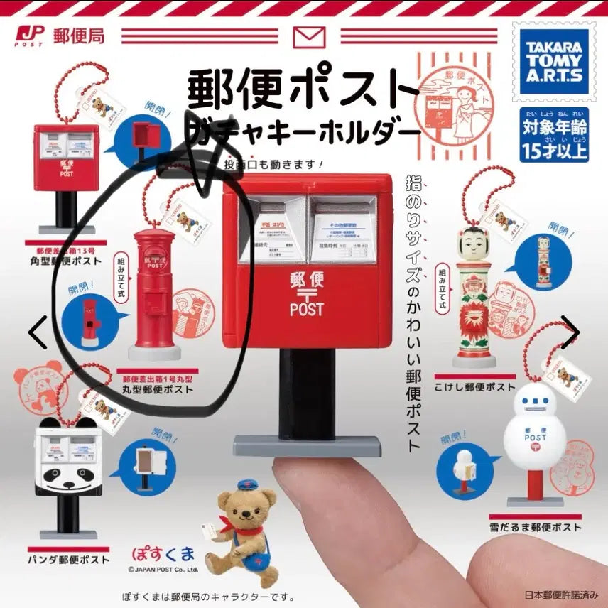 [BUNJANG] Japanese Postbox Keychain Gacha - Round Postbox / 일본 우체통 키홀더 가챠-원형우체통