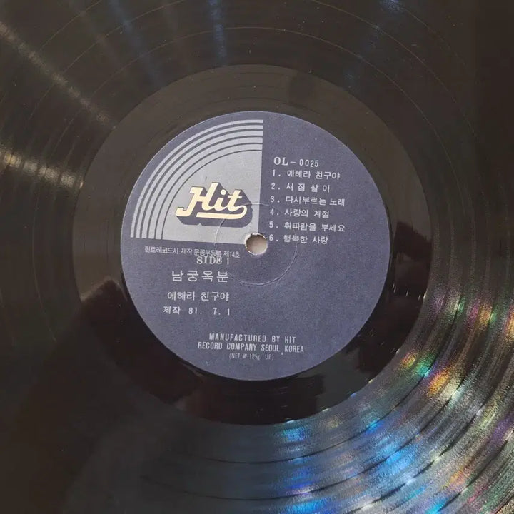 [BUNJANG] Nam Gung Ok Boon "Ehera Friend" / "Love Love Who Said It" LP / 남궁옥분 에헤라 친구야/사랑 사랑 누가 말했나 LP