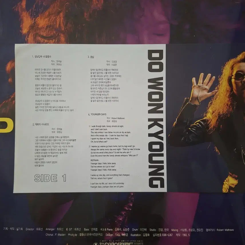 [BUNJANG] Various Artists Do-Won-Gyeong LP (1993) / 초반/도원경 LP