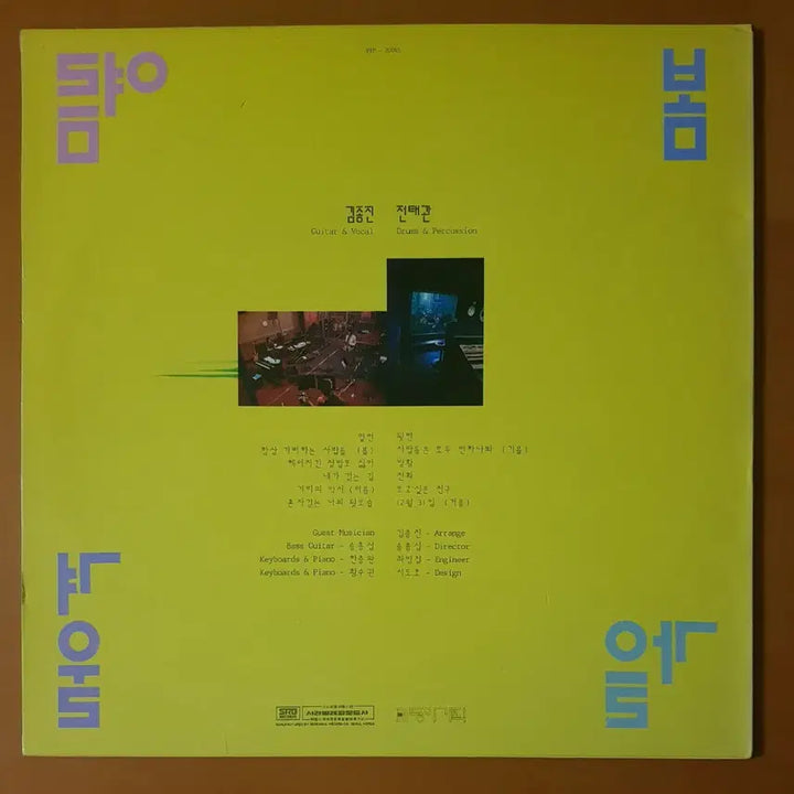 [BUNJANG] BoM YeoReum GaEul GyeoUl 1st Album LP &