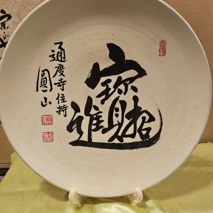 [BUNJANG] Won San Celadon Porcelain Vase / 원산 스님의 초재진보 도자.