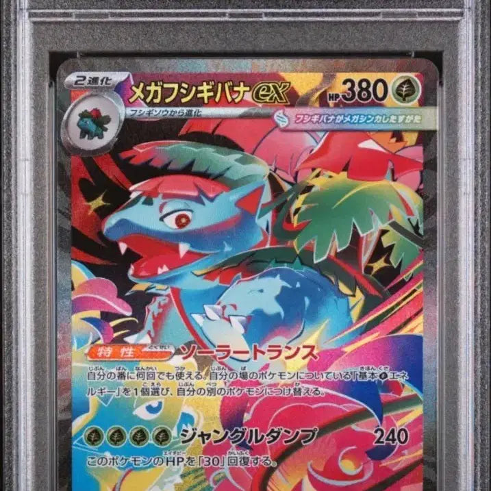 [BUNJANG] Pokemon M1L JP Mega Venusaur EX Special Art Rare Card GEM MT 10 / (psa 10) 포켓몬 M1L JP 메가 이상해꽃 EX 스페셜 아트 레어 GEM MT 10
