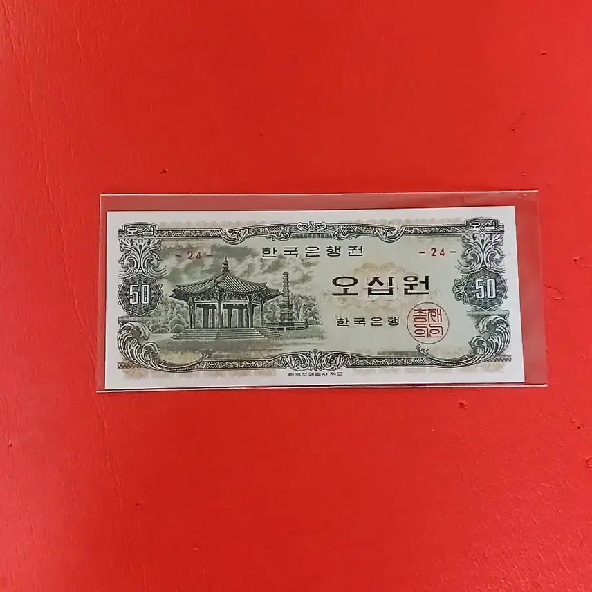 [BUNJANG] Palgakjeong 50 Won Coin (Uncirculated) / 24번 완미,팔각정오십원 팔각정50원 다발해체