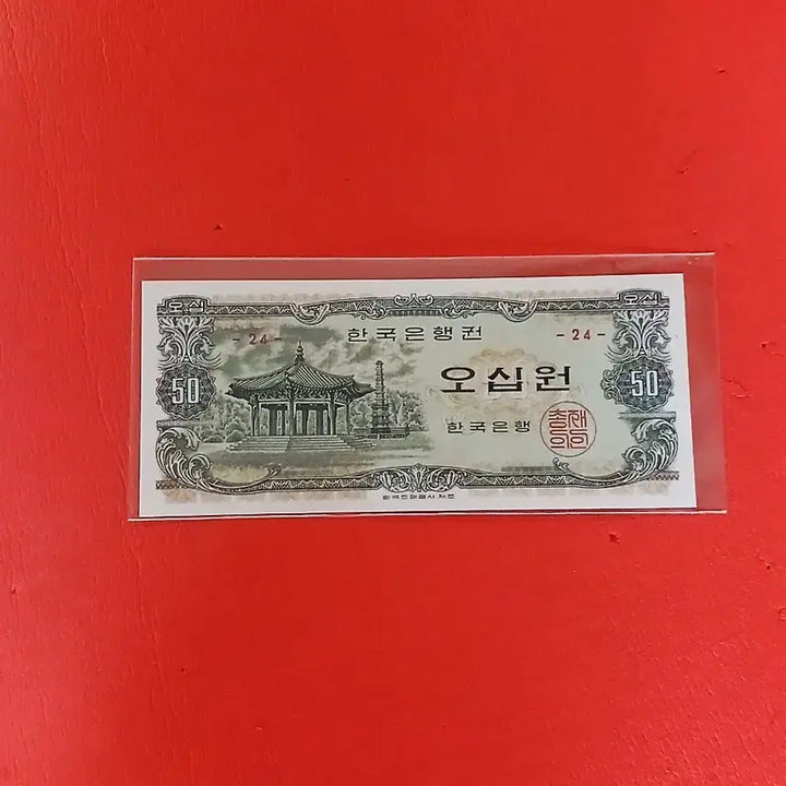 [BUNJANG] Palgakjeong 50 Won Coin (Uncirculated) / 24번 완미,팔각정오십원 팔각정50원 다발해체