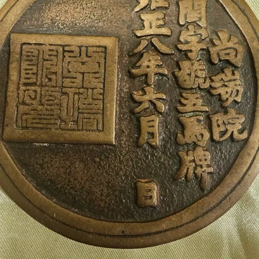 [BUNJANG] Sangseowon Yun Jaho Omapae / 상서원 윤자호 오마패.