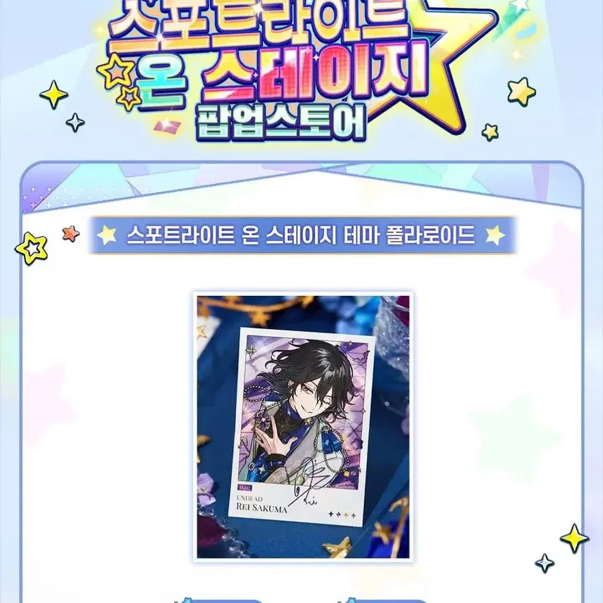 [BUNJANG] Ensemble Stars! Spotlight On Stage Pop-up Store Merchandise / 앙스타