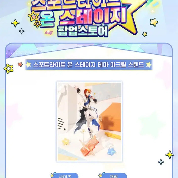 [BUNJANG] Ensemble Stars! Spotlight On Stage Pop-up Store Merchandise / 앙스타
