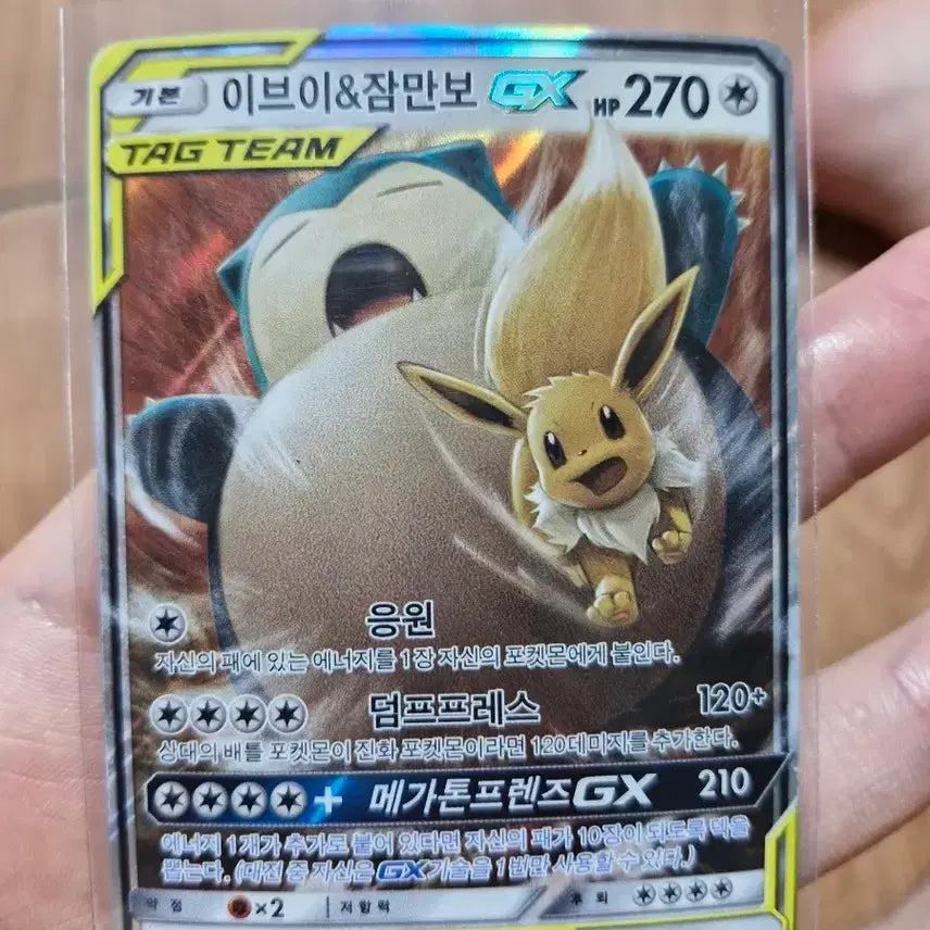 [BUNJANG] Pokémon Eevee &amp; Snorlax Tag Team GX RR Card / 포켓몬카드 이브이&amp;잠만보 태그팀 GX RR