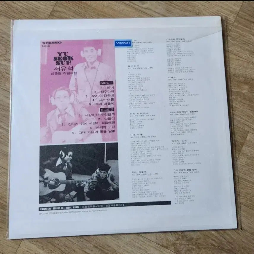 [BUNJANG] Seo Yu-seok "Seonnyeo / I Am You" 180g LP (Sealed) / 서유석 - 선녀 / 나는 너를 [180g LP]