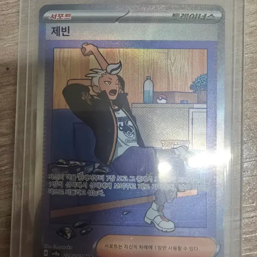 [BUNJANG] Pokemon Card Jebin SAR / 포켓몬 카드 제빈 sar