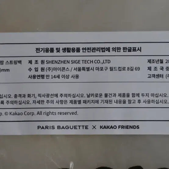 [BUNJANG] Kakao Friends Chunsik Summer Pop String Bag Package (Sealed) / [미개봉] 춘식이 썸머팝 스트링백 패키지
